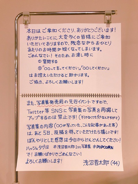 浅沼さん 握手会の注意事項等直筆なのやばすぎでしょ 綺麗でかわいい字 最後の 浅沼晋太郎 44 が可愛すぎて死んだ rtツイート一覧 1時間毎更新