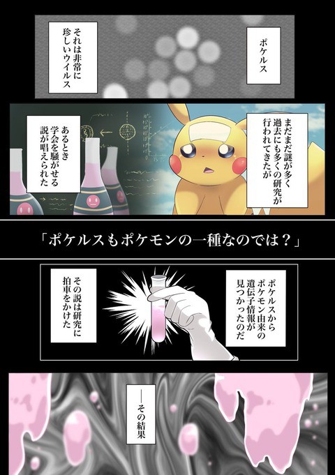 漫画 もしもポケルスがポケモンだったら 閲覧注意 rtツイート一覧 1時間毎更新