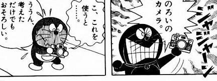ドラえもん 第4巻 １話 のろいのカメラ 乙女の愛の串団子