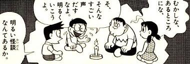 ドラえもん 第2巻 ３話 怪談ランプ 乙女の愛の串団子