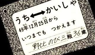 ドラえもん 第2巻 １３話 地下鉄をつくっちゃえ 乙女の愛の串団子