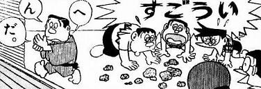 ドラえもん 第4巻 ２話 ソノウソホント 乙女の愛の串団子