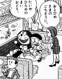 ドラえもん 第3巻 １７話 おはなしバッジ 乙女の愛の串団子