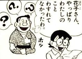 ドラえもん 第2巻 １８話 出さない手紙の返事をもらう方法 乙女の愛の串団子