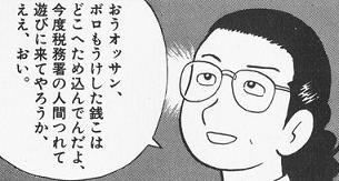 忙しい人の為の 美味しんぼ 第4巻 乙女の愛の串団子