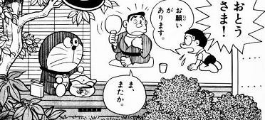ドラえもん 第4巻 ２話 ソノウソホント 乙女の愛の串団子