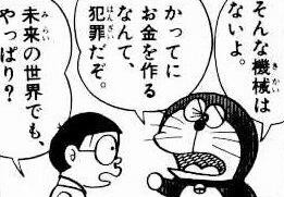 ドラえもん 第4巻 ８話 してない貯金を使う法 乙女の愛の串団子