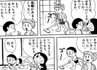 ドラえもん 第3巻 ３話 ママをとりかえっこ 乙女の愛の串団子