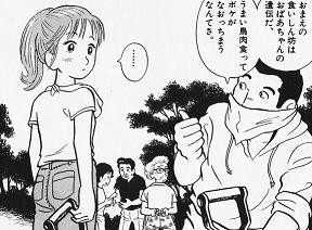 忙しい人の為の 美味しんぼ 第1巻 乙女の愛の串団子