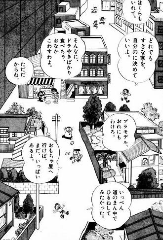 ドラえもん 第3巻 １３話 夢のまち ノビタランド 乙女の愛の串団子
