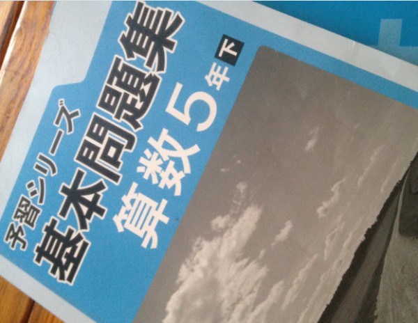 つるかめ算はつきまとう 息子の中学受験日記