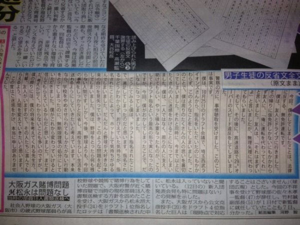 西武ドラフト2位 相内誠投手の無免許運転についての反省文 球界ドラフト事情