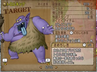 トロルキングでちからのゆびわ(サポ3)その1 : ドラクエ10と