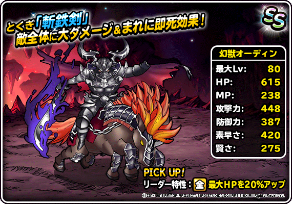 Dqmsl ハドラーはffコラボのオーディンポジションっぽいんだよなぁ ドラクエモンスターズスーパーライトまとめ速報 Dqmsl ハドラーはffコラボのオーディンポジションっぽいんだよなぁ ドラクエモンスターズスーパーライトまとめ速報