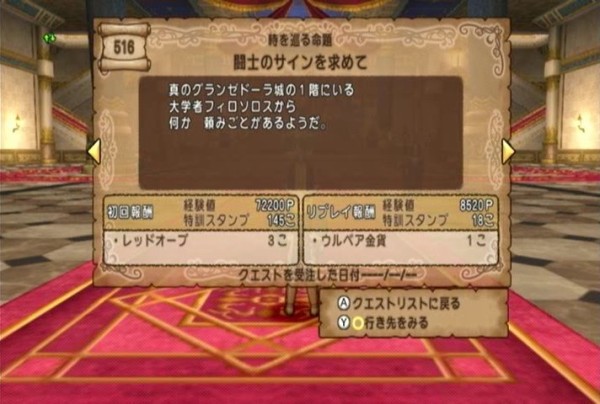 アストルティアのサブクエストたち No 516 4 2のクエスト ドラマサ１０のｄｑ１０珍道中