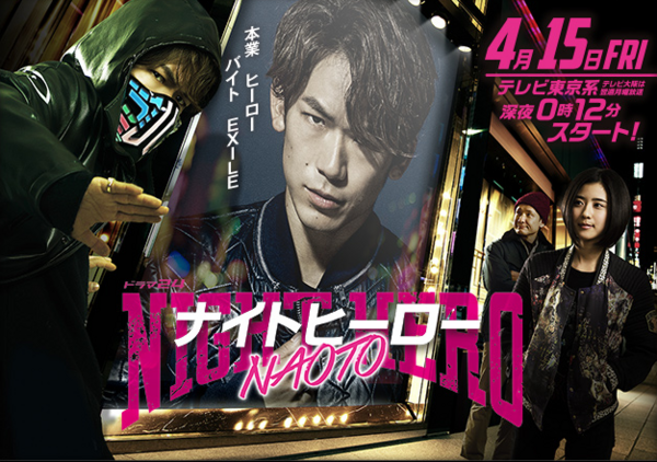 ナイトヒーロー Naoto 第６話 無料視聴 ドラマ通信