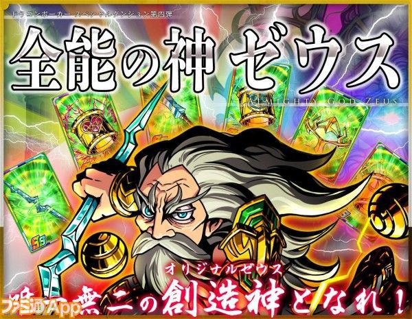 イベント スペダン第４弾 全能の神ゼウス降臨 概要 ドラポ ドラゴンポーカー攻略 プレイ日記