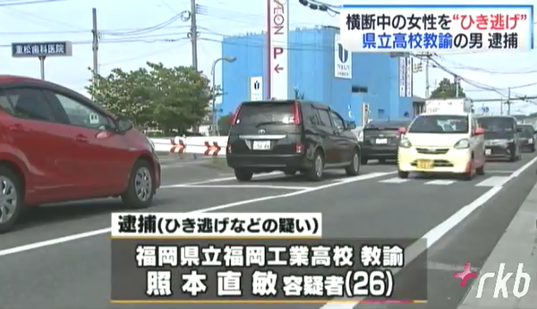 福岡 ひき逃げで女性が大ケガ 福岡工業高校の教諭逮捕 ドラレコ速報 事故ニュースまとめ