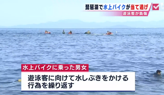 滋賀 琵琶湖で水上バイクが当て逃げ 男子学生ケガ 男女が逃走 大津市 ドラレコ速報 事故ニュースまとめ