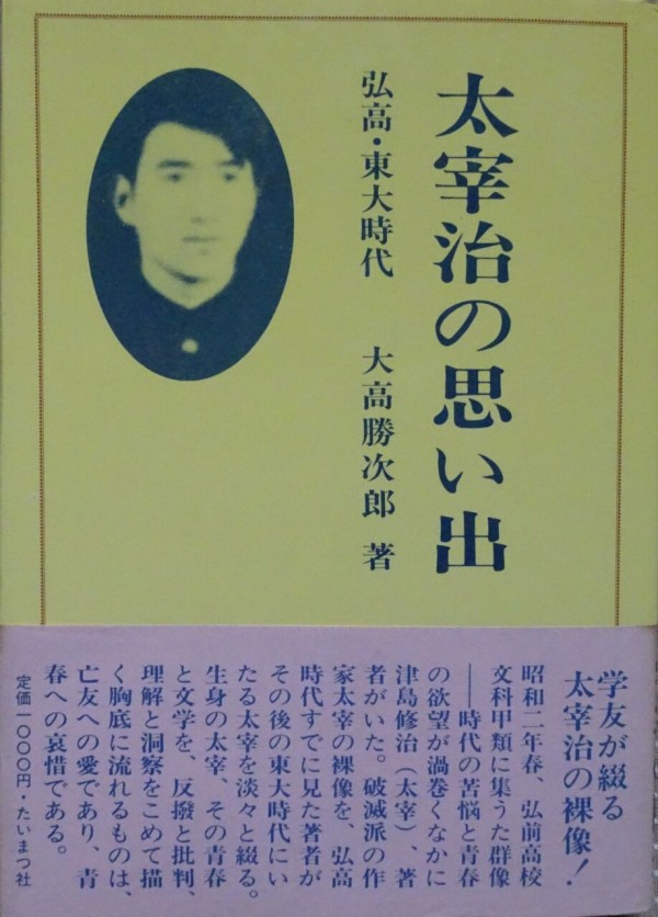 太宰治を読む ３４３ つづきのつづき その９ メゾフォルテからあなたへ