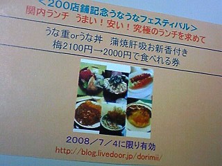 0 うなぎ徳川 みんなにありがとーの気持ちを込めて ２００店舗記念だよ うなうなフェスティバル開催 関内ランチ うまい 安い 究極の ランチを求めて