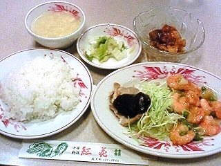 227 紅花 メニューの多さと 真っ赤っかーにびっくりー 街の中華料理屋さんへｇｏー 関内ランチ うまい 安い 究極のランチを求めて