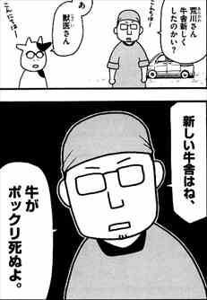 百姓貴族 3巻 感想 Tppで農家死亡も荒川弘はしぶとく生きる バズマン 百姓貴族 3巻 感想 Tppで農家死亡も荒川弘はしぶとく生きる バズマン