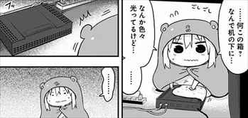 干物妹うまるちゃん 3巻 ネタバレ感想 うまるがスマホを持ってない問題 バズマン