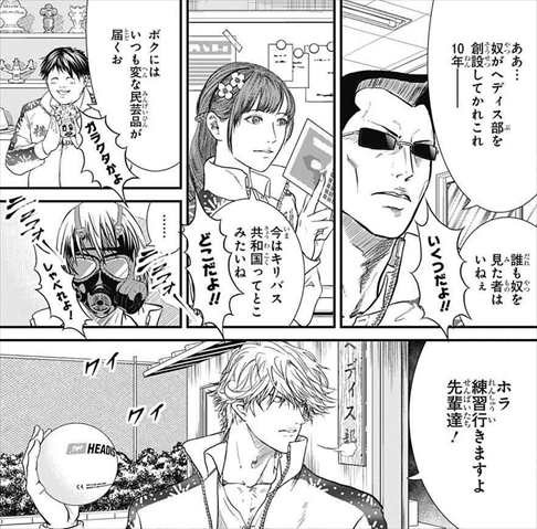 ネタバレ感想 頭突け横浜謳歌高校 部がカオスすぎて面白い件 許斐剛の読み切り漫画 バズマン