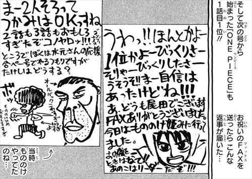 One Piece 尾田栄一郎と島袋光年の 仲の良さ が分かるfaxがコチラｗｗｗ トリコ バズマン