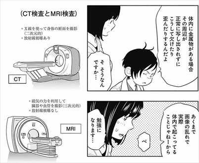 医療漫画 ラジエーションハウス 1巻 ネタバレ感想レビュー バズマン