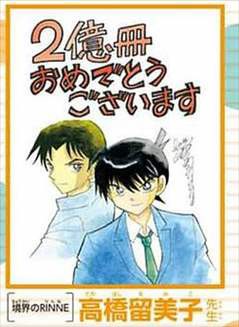 名探偵コナン 青山剛昌の累計発行部数2億部超え サンデー漫画家たちの記念イラストからわかったこと バズマン