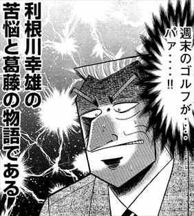 感想 中間管理録トネガワ 福本伸行 は面白い あの利根川幸雄が理想の上司すぎる件 バズマン