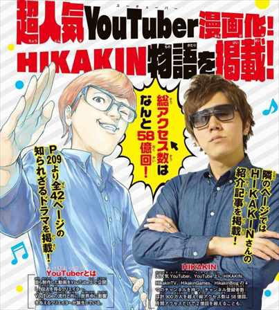 ネタバレ感想 ヒカキンの読み切り漫画が色々とヒドいｗｗｗ バズマン