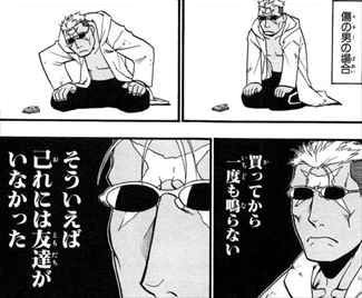 ハガレン研究所dx ネタバレ感想 スカーいじりがヒドすぎる件 バズマン