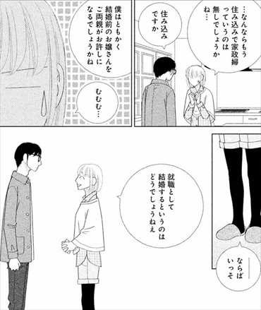 ネタバレ感想 漫画 逃げるは恥だが役に立つ が面白いか今更考察してみた 画像レビュー バズマン