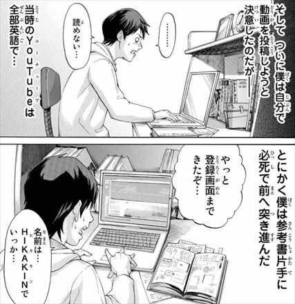 ネタバレ感想 ヒカキンの読み切り漫画が色々とヒドいｗｗｗ バズマン