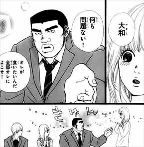 俺物語 1巻 ネタバレ感想 男もハマる恋愛少女漫画はコレだ バズマン