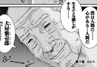 いぬやしき 1巻 ネタバレ感想 奥浩哉最新作 今度の主役はお爺ちゃんロボ バズマン