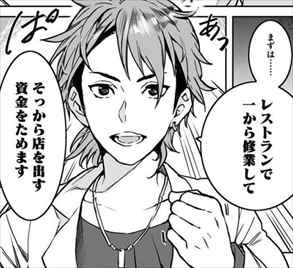 食戟のソーマ エトワール 1巻 ネタバレ感想 四宮小次郎の生き様 バズマン