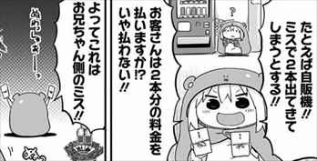 干物妹うまるちゃん 6巻 ネタバレ感想 うまるの金遣いが小学生並みすぎる件 バズマン