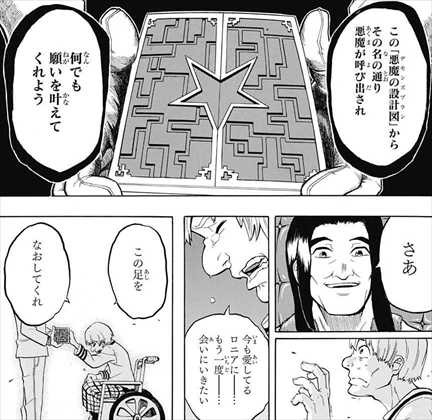 新連載 デモンズプラン 1話 ネタバレ感想 少年ジャンプ バズマン