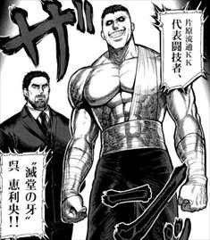 ケンガンアシュラ 0巻 ネタバレ感想 片原滅堂の原点は特攻隊 バズマン