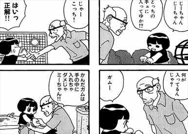 おしえて おじいちゃん 感想 祖父と孫のゆるゆる4コマ漫画 バズマン