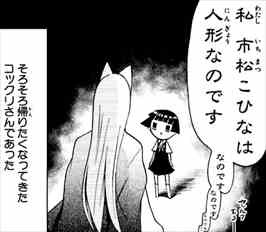 繰繰れ コックリさん 1巻 感想 市松こひなが愛おしすぎる件 バズマン