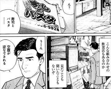 漫画 孤独のグルメは面白い 2巻 ネタバレ感想 井之頭五郎がamazonの売上でルフィを抜いた件 笑 バズマン