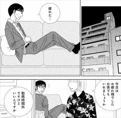 ネタバレ感想 漫画 逃げるは恥だが役に立つ が面白いか今更考察してみた 画像レビュー バズマン