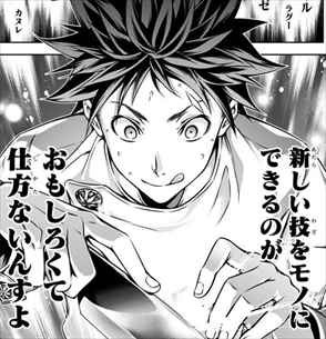 食戟のソーマ 14巻 ネタバレ感想 創真が四宮小次郎を食らう 覚悟と成長に活目 バズマン