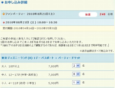 ディズニー カードクラブ ファンパーティに申し込んでみた 東京ディズニーリゾート生活を夢見て D