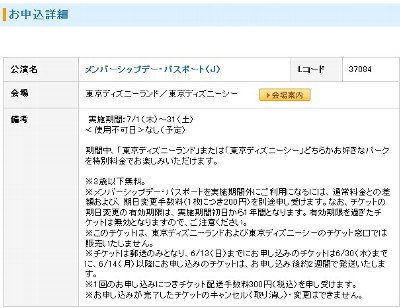 メンバーシップデー パスポートのメルマガ情報 東京ディズニーリゾート生活を夢見て D